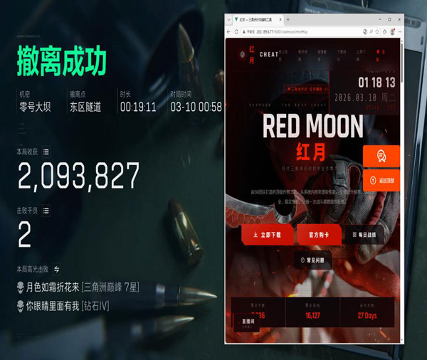 辅助外设三角洲透视自瞄效果